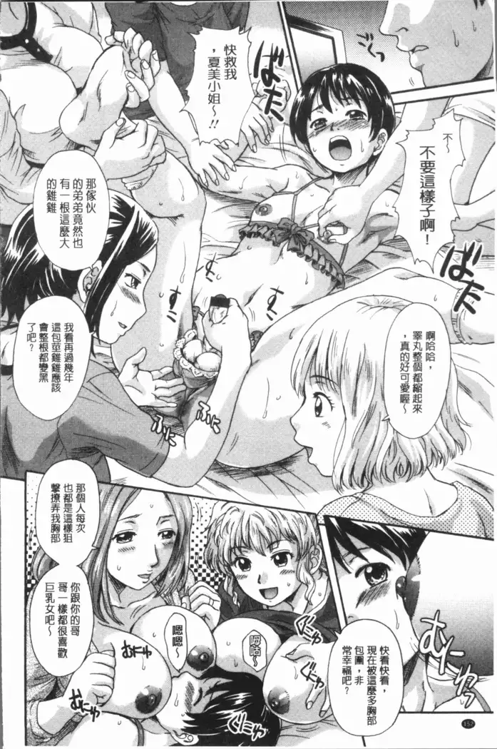 Mesu o Osowaba Ana Futatsu | 牝被襲擊的穴有兩個