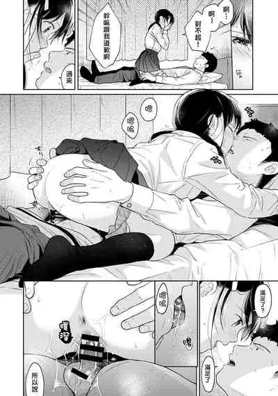 1LDK+JK Ikinari Doukyo? Micchaku!? Hatsu Ecchi!!? | 1LDK+JK 突然間展開同居? 極度貼近!?初體驗!? Ch. 18-32
