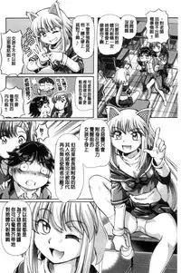 [Sumino Yuuji] Boku ga Nakadashi o Suru Sekaikei na Riyuu | 我在膣內射精能拯救整個世界的理由 [Chinese]