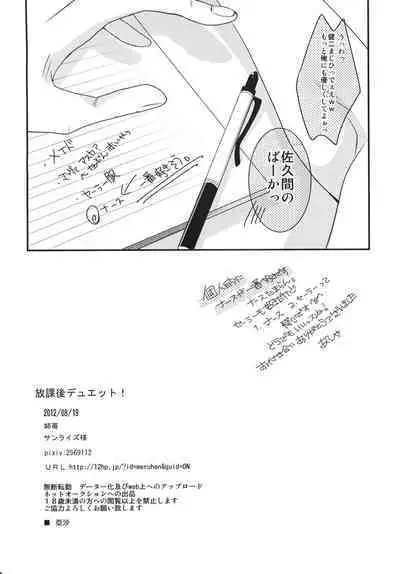 Houkago Duet!
