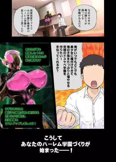 [Rebis] Genjitsu Kaihen Appli de Harem Gakuen o Tsukurou!