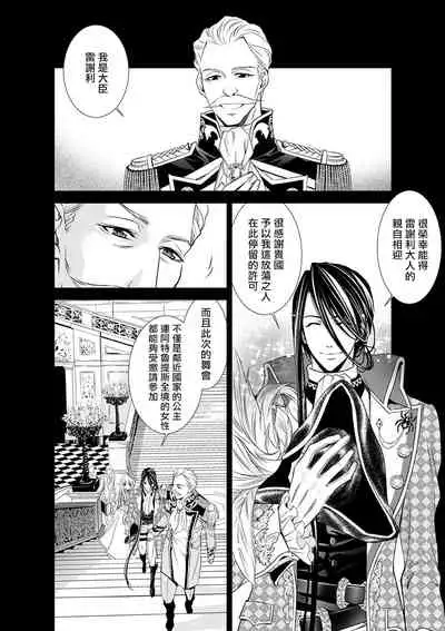 [Otoguro Yu, Nanzaki Kirin, Yoshizaki Yasumi] Cinderella ni wa Narimasen! Mob Chara Hime wa Midara na Akuma ni Miirarete | 我才不做灰姑娘！路人公主被淫亂惡魔迷得神魂顛倒 1-9 [Chinese] [莉赛特汉化组]