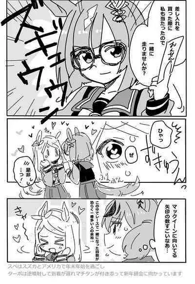 [Gyorai Satellite (Ama Iwashi)] Mc IN value set (Uma Musume Pretty Derby) [Digital]