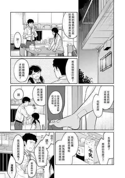 1LDK+JK Ikinari Doukyo? Micchaku!? Hatsu Ecchi!!? | 1LDK+JK 突然間展開同居？ 極度貼近！？初體驗！？ Ch. 18-41