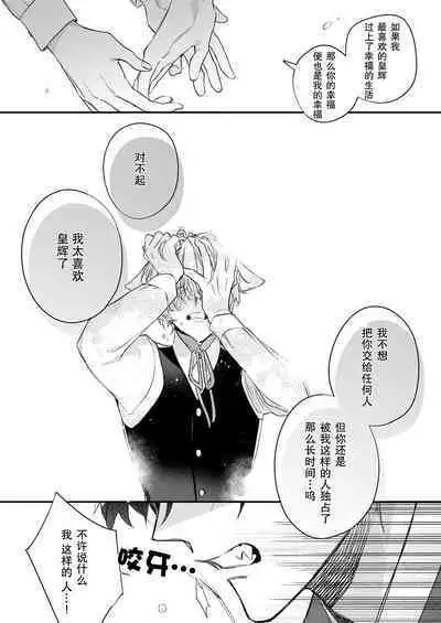 Dou Shiyou mo nai Hodo ni, Unmei | 无可奈何花落去 只叹道,命运使然 1-6
