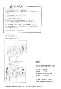 (C94) [Wareme (Koppe)] Kawakami No Maedewa Sessei Dekinai Setsu (Persona 5)