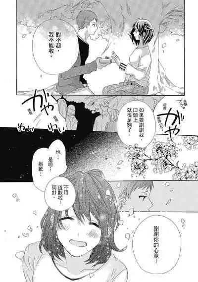 宅女愛上肉食紳士~絕頂!大叔級的神技~ 4