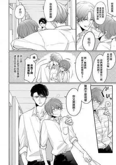 Mask Danshi wa Koishitakunai no ni 2 | 口罩男子明明不想恋爱2 Ch. 11-14