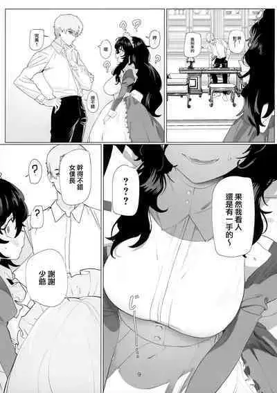 (C101) [ヂュラクナ (ドロンタビ)] 駄メイドは坊ちゃまのオナペット [Chinese] [無邪気漢化組]