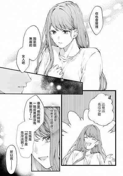 [Azuki] 'unmei no koi wa sugu soba ni ~ shinyu no teku ni oborete torokeru ~' | 「命运之恋近在咫尺～沉醉于好友的技巧之中～」 (Wan naito kara hajimaru unmei no koi ansoroji ~ Karada no aisho 100%~) [Chinese] [莉赛特汉化组][Chinese] [莉赛特汉化组]