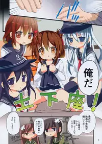 (C85) [Ar Da CoDa (Zinan)] Dai Roku Kuchikutai ni Omakase! (Kantai Collection -KanColle-)