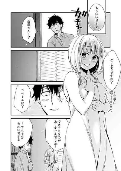 12歳差の肉食エッチ~何度もしたのに…もっとシたい!【デラックス版】