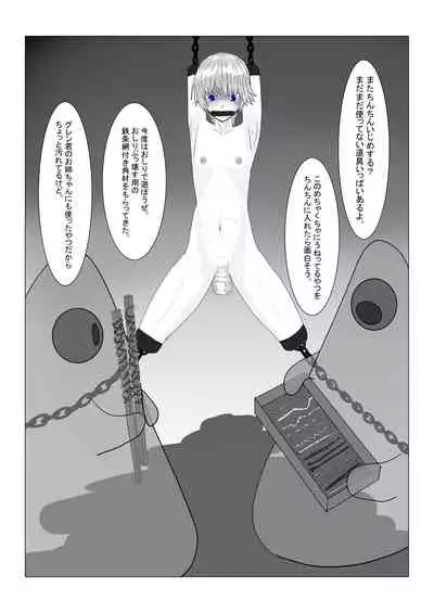 [Department Y Research Institute] Bōkoku Ōji no matsuro