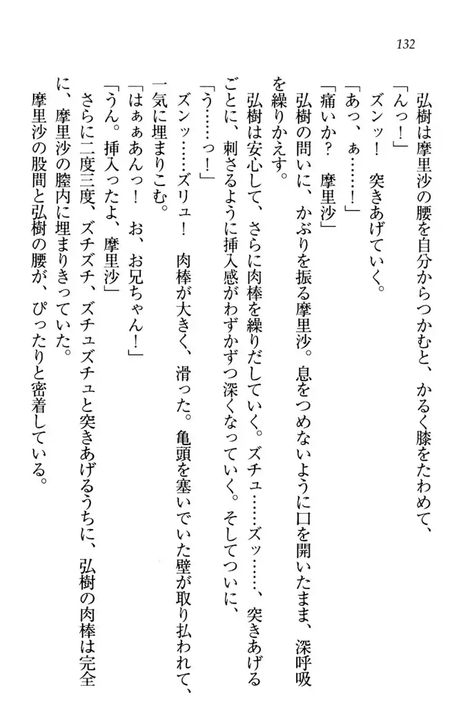 お姉ちゃんは3歳児!?