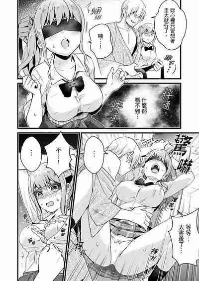 Son Nani... Watashi ni Iretai no? Yari Heya no Tonari de Seiteki ni jareatte... | 就那麼想…插進人家體內嗎?在砲房隔壁擦槍走火玩遊戲… Ch.1-12