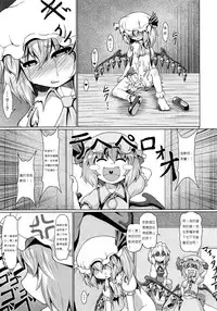 (C83) [Zenra Yashiki (Zenra)] Horse vs Flan (Touhou Ishu Kan Goudou) (Touhou Project) [Chinese] [布洛基个人汉化]