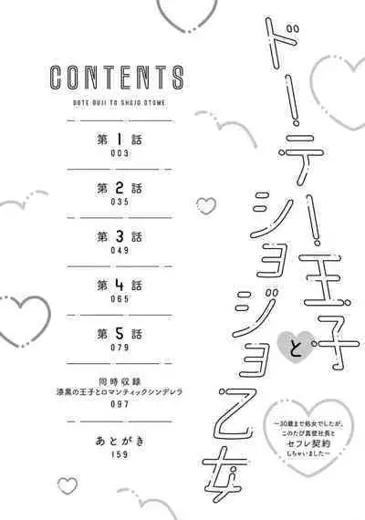 [Yamada pan] dōtē ōji to shojo otome ~ 30-sai made shojodeshitaga, kono tabi Makabe shachō to sefure keiyaku shi chaimashita ~ | 宠爱王子和处女少女~30岁还是处女，这一次和真壁社长签订了炮友契约~ 1-2 [Chinese] [莉赛特汉化组]