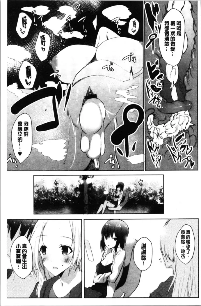 Haramase Friends | 內射授孕FRIENDS