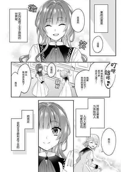 Akuyaku reijo wa tsuiho endo no hazunanoni, kemonohito oji ni shuchaku sa rete imasu! ? | 反派千金本应走向放逐结局，却被兽人皇子所执着 1-5