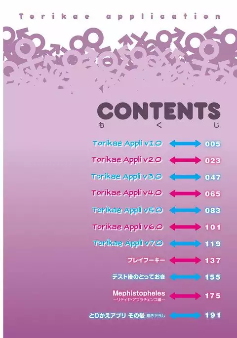 Torikae Appli Ch. 1-10