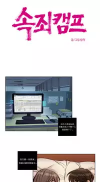 [Ramjak] Atonement Camp Ch.0-28 (Chinese)