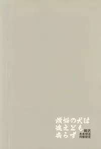 (SPARK10) [DO YOU DIE? (Shisuka)] DOG PEOPLE (Daiya no Ace)