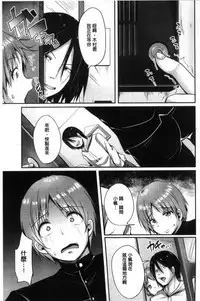 [Sendou Hachi] Kowashite Asobo [Chinese]