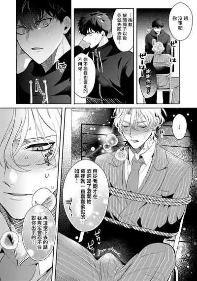 Akuma wa Tengoku ni Ikitakunai! | 恶魔不想上天堂! Ch. 1-3