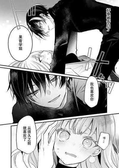 'ore no koe de kimochiyoku natte' nettori mimi kara honenuki ni… oshi haishin-sha no shōtai wa! ? | 「用我的声音来享受一番吧」沦陷于黏着耳边的声音……我推主播的真实身份是!?