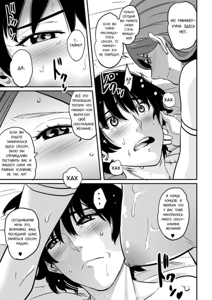 Hahaoya Shikkaku Elite Oyako no M Buta Netorare Tenraku Jinsei Ch. 1-7