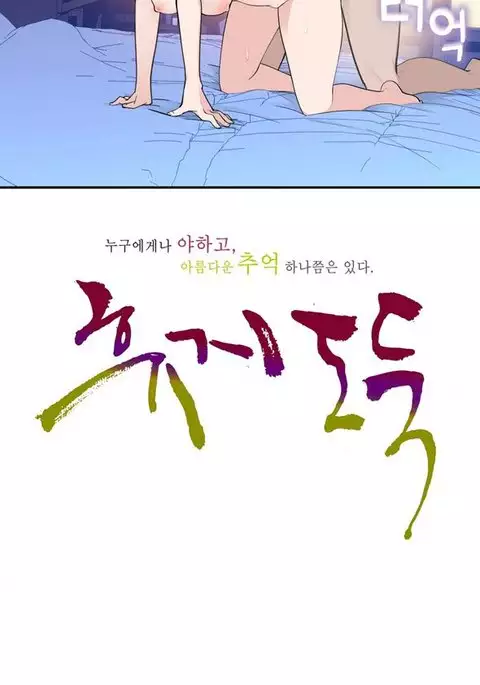 Tissue Thieves Ch.1-10