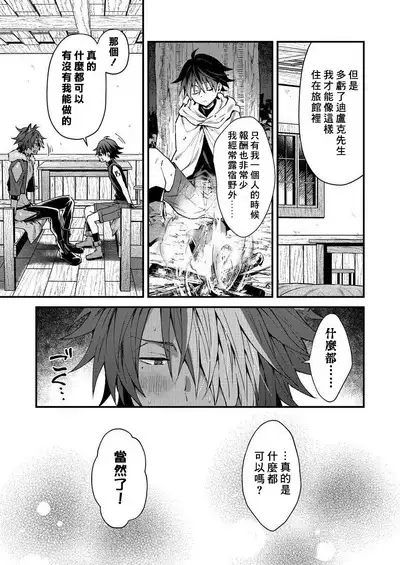 Kemonohito onisan tadaima hatsujochu!? | 兽人小哥正在发情中!? Ch. 1-3