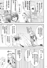 (C89) [Purple Sky (NO.Gomes)] Minase Iori to Producer 1 (THE iDOLM@STER) [Chinese] [靴下汉化组]