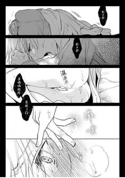 Ochikobore Alpha to Elite Omega | 问题α与精英Ω Ch. 1-4