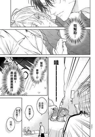 [Ozaki Kaho] Noisy Roommate ~Ie Nashi ni Natta node Ikemen to Kaiitsuki Bukken de Doukyo Hajimemashita~ | 我的怨种室友 Ch. 1-7(上+下) [Chinese] [苍蓝神烦汉化组x冒险者公会] [Digital]
