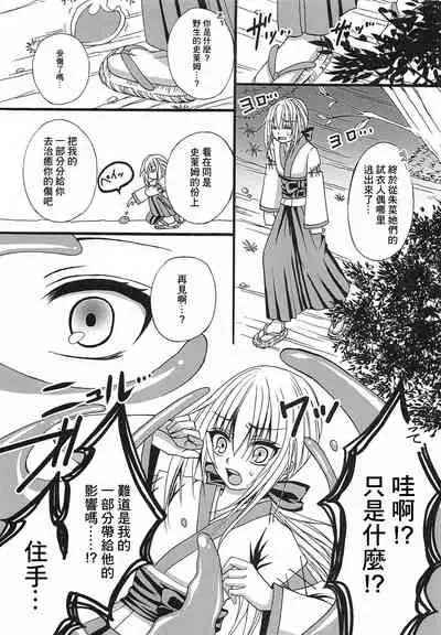 Konna Ore Demo Aisemasuka? | 就算是我也能被愛著嗎?