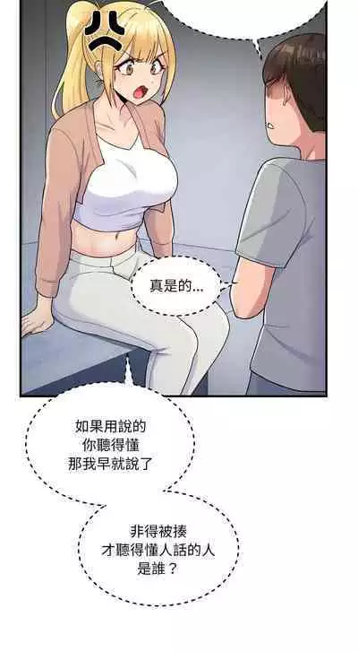 [牛脾气 | 牛脾氣 & TWIN] 打脸的告白 | 教训告白 | 打臉的告白 | 教訓告白 1-7 [Chinese] [Ongoing]