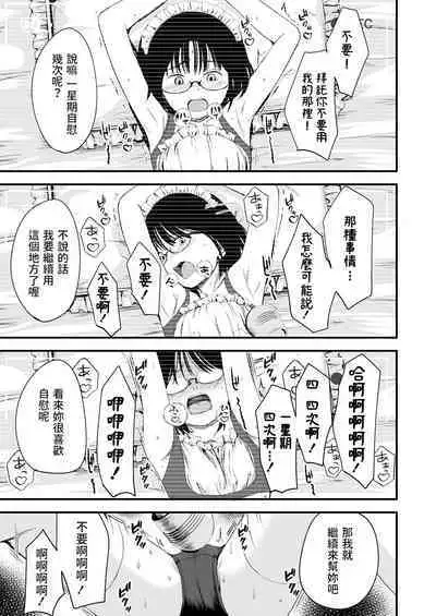 [暮林あさ美] はじめてのアイドル (COMIC LO 2023年4月号) 中文翻譯