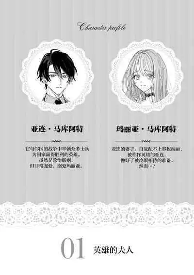 eiyū no okusama | 英雄的夫人