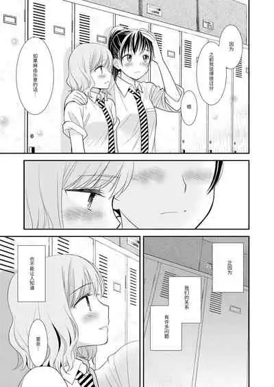 [Sweet Pea, COCOA BREAK (Ooshima Tomo, Ooshima Towa)] Joshi Kouishitsu [Chinese] [透明声彩汉化组] [Digital]