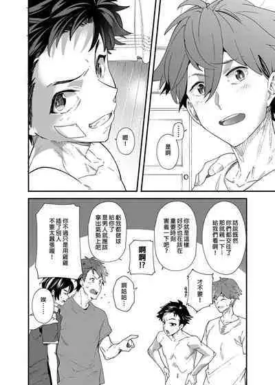 Kyō wa ore ga sōnyū rerukara!! |今日我要與你結合!!