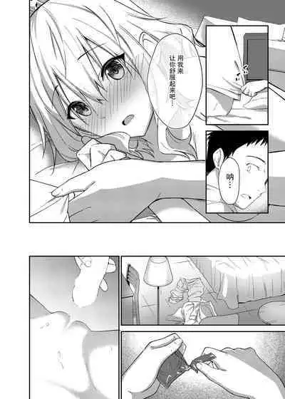 Kanojo o Netorareta Boku ga Beit Saki no Senpai ni Sex o Oshiete Morau Hanashi【我一个人汉化】