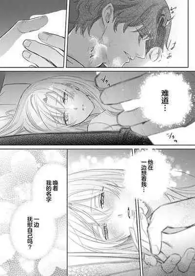 Ai ga Omoi Kishi Koushaku wa, Tsuihou Reijou no Subete o Ubaitsukushitai. | 骑士公爵爱意深重,想要索取放逐千金的一切。 1-18