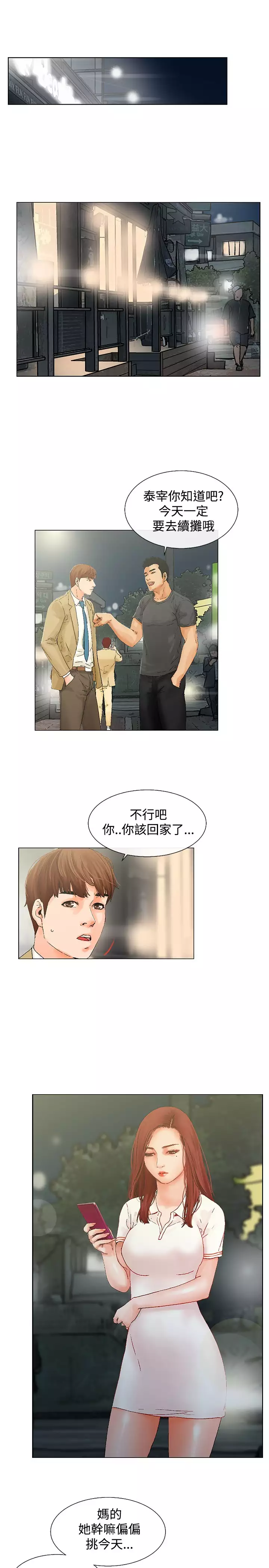 peng you de qi zi:you ni zai de jia 朋友的妻子 ch.1~7 中文