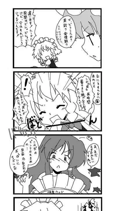 東方皮想天則
