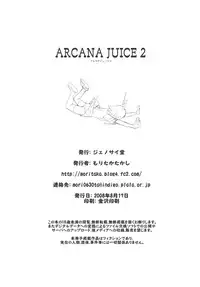 (C74) [Genocidou (Moritaka Takashi)] ARCANA JUICE 2 (Arcana Heart)