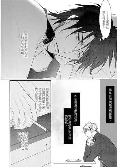 Sore wa Tabun Itoshii tte Koto | 那八成就是愛了吧