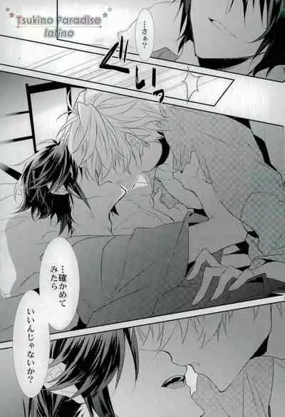 [Rosalia (Azuna Yuzuki)] Hanadoke Meltdown (Tsukiuta.)