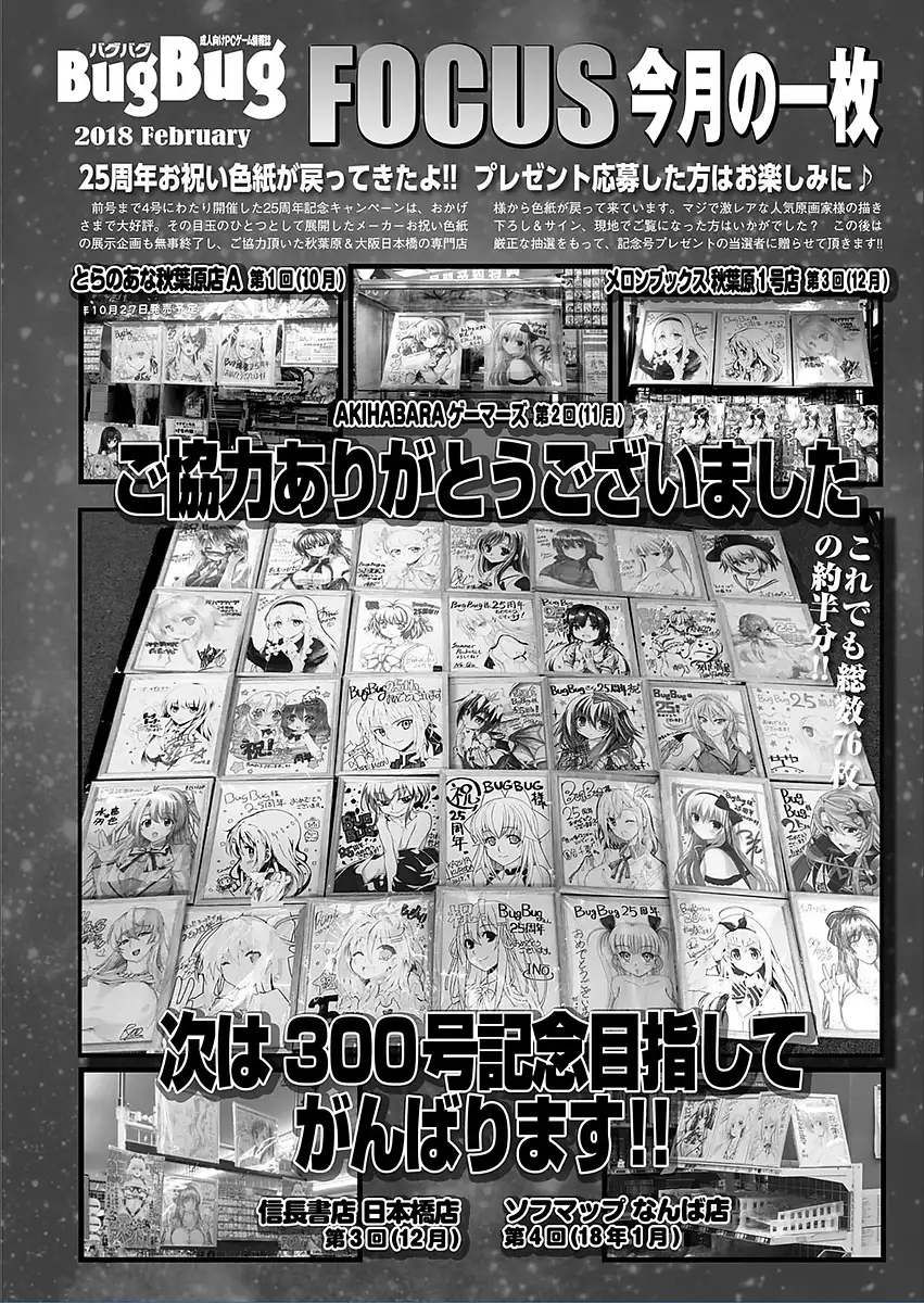 BugBug 2018-03 Vol. 283