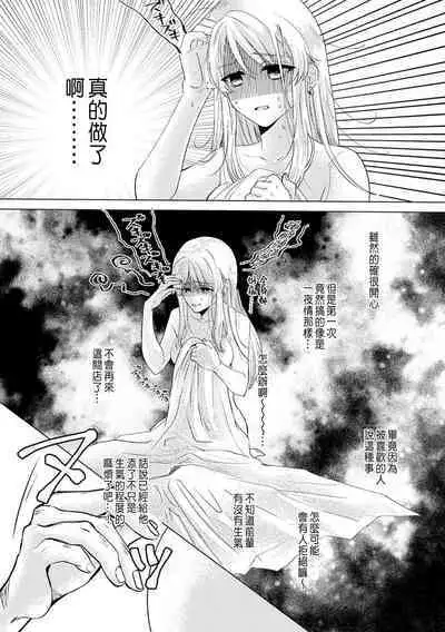 Daisuki na Hito nanoni SeFri Keiyaku Musunjaimashita... Ch.1-4 | 明明是最喜歡的人卻結下了炮友契約...